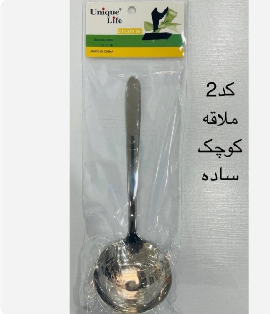 کفگیر وملاقه استیل یونیک
